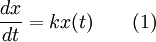 \frac {dx} {dt} = k x(t) \qquad (1)